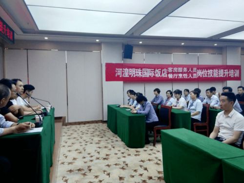 扬帆起航 河湟明珠国际饭店服务人员岗位技能提升培训正式开班